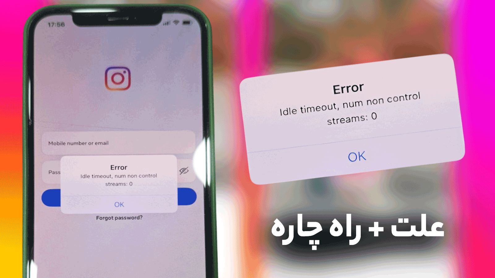 ارور عجیب «Idle timeout, num non control streams: 0»
