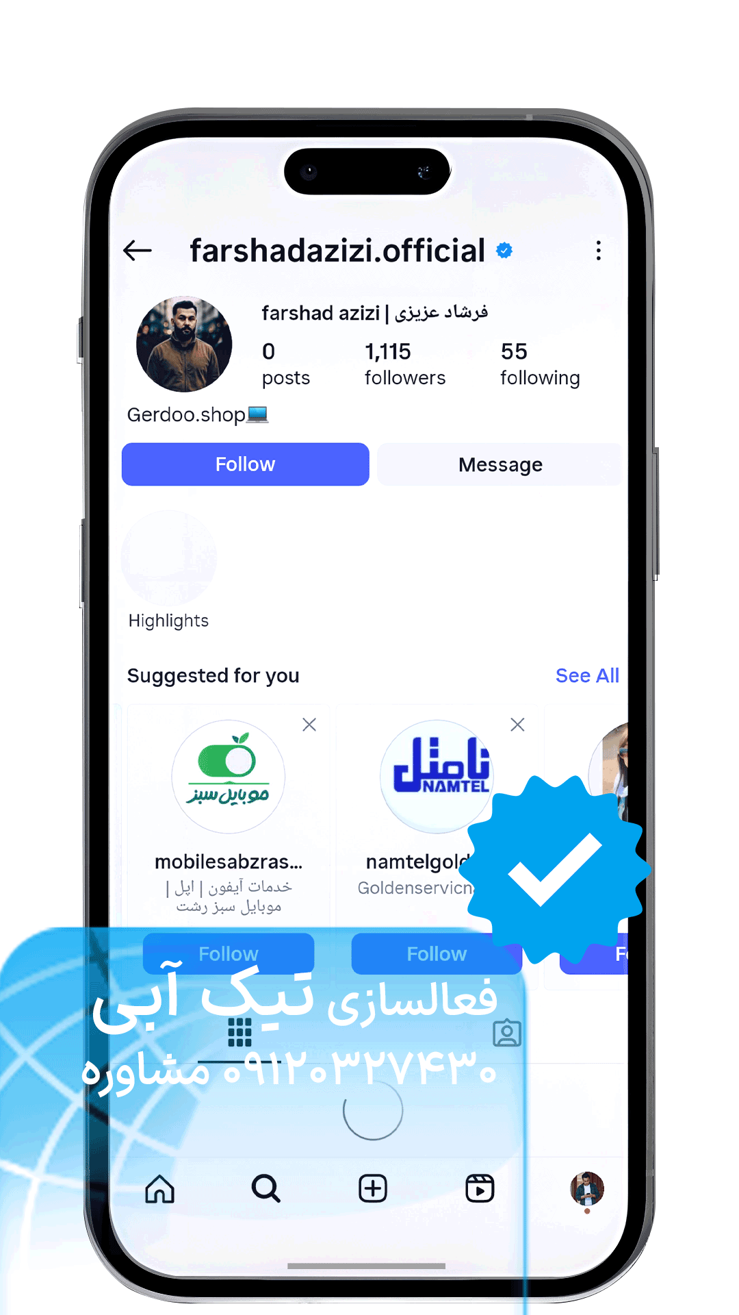 فعالسازی تیک آبی برای پیج شخصی