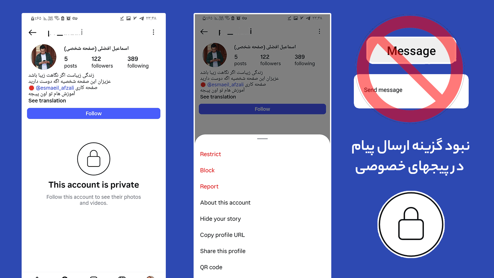 نبود گزینه ارسال پیام در پیجهای خصوصی