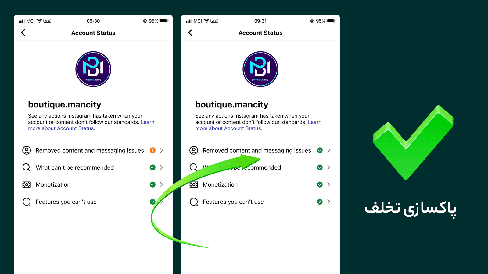 پاکسازی تخلف