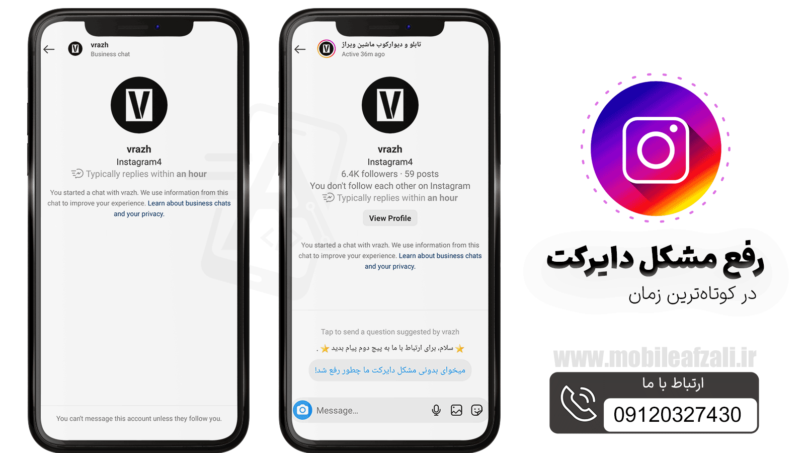 رفع باگ دایرکت اینستاگرام برای مشتری عزیزمون vrazh