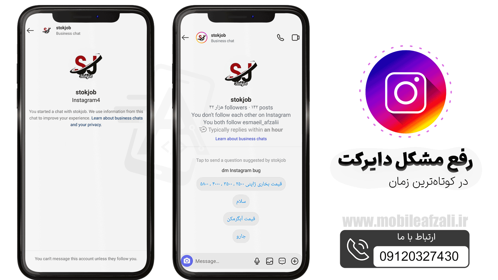 رفع مشکل نیامدن پیام دایرکت