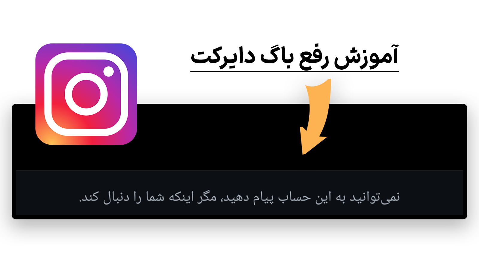 you cant message this account unless-they follow you